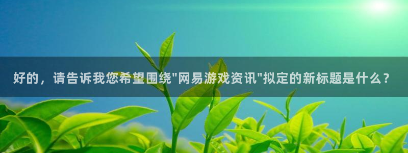 鼎点娱乐是诈骗平台吗知乎：好的，请告诉我您希望围绕\